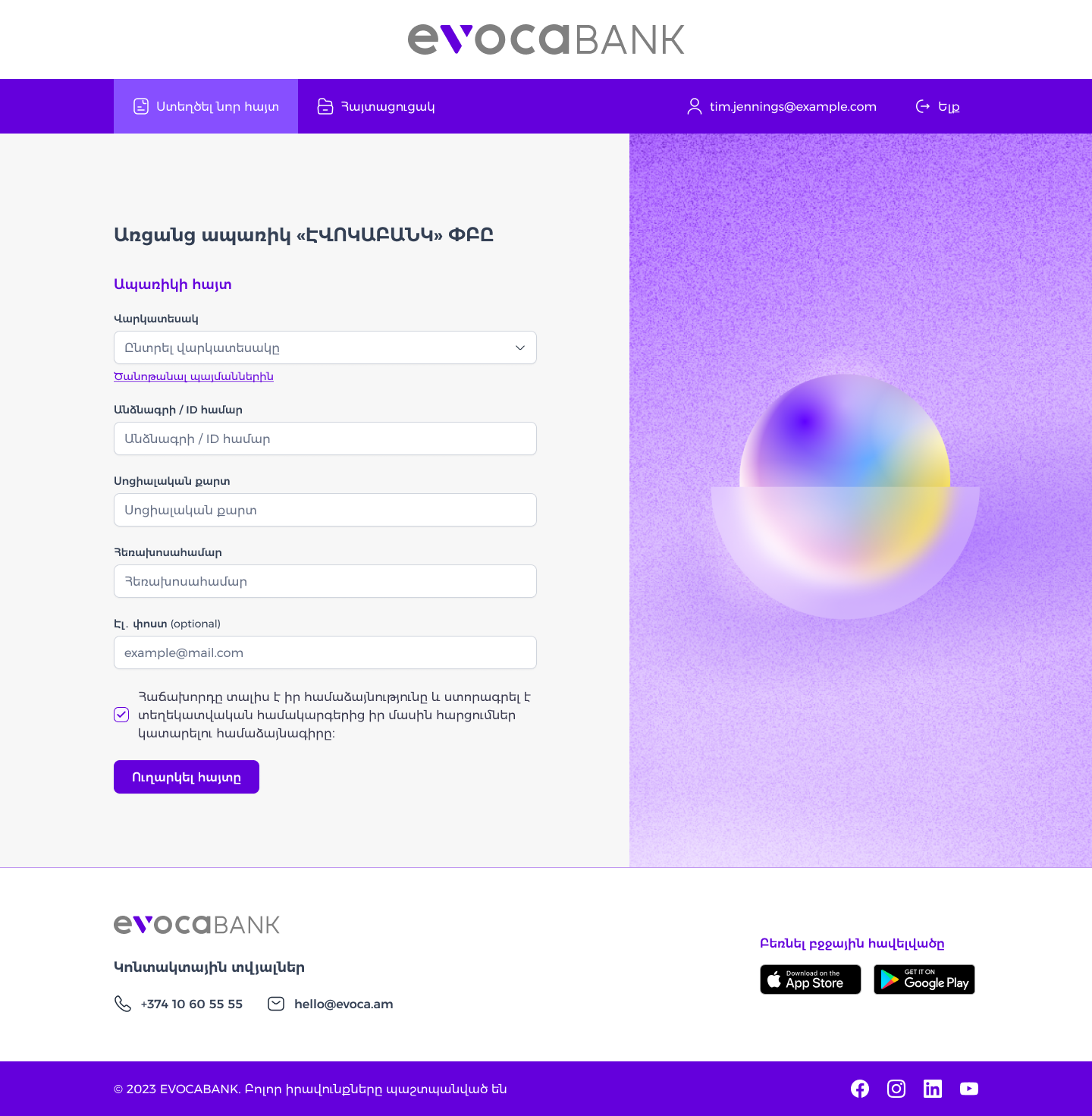 New installment application form with loan type, ID number, social card, phone, email, consent and a Send button