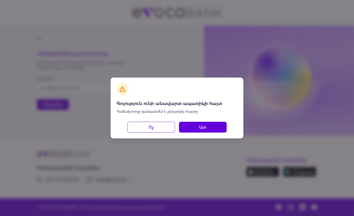 Dialog about an unfinished application with No and Yes buttons over a blurred page