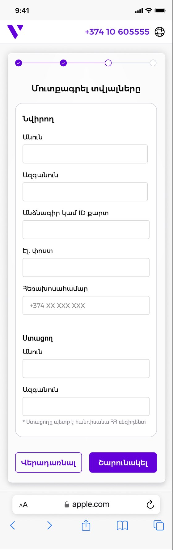 Mobile details form