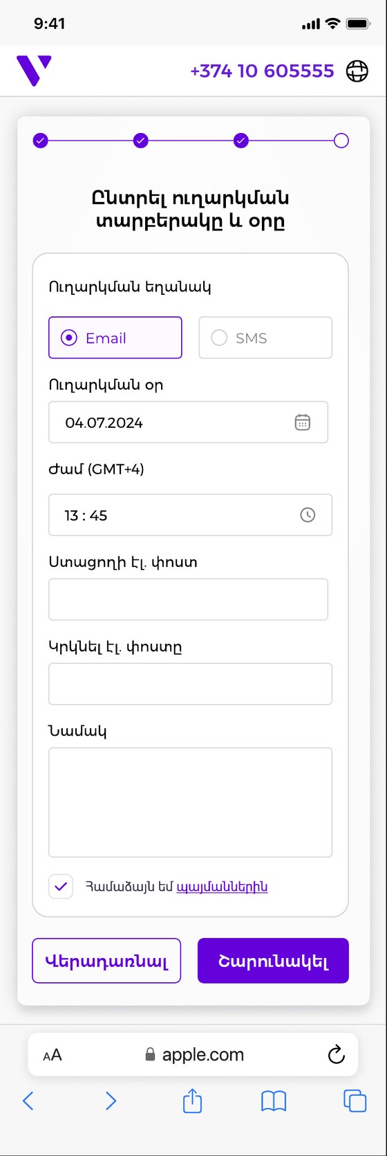 Mobile sending step by email