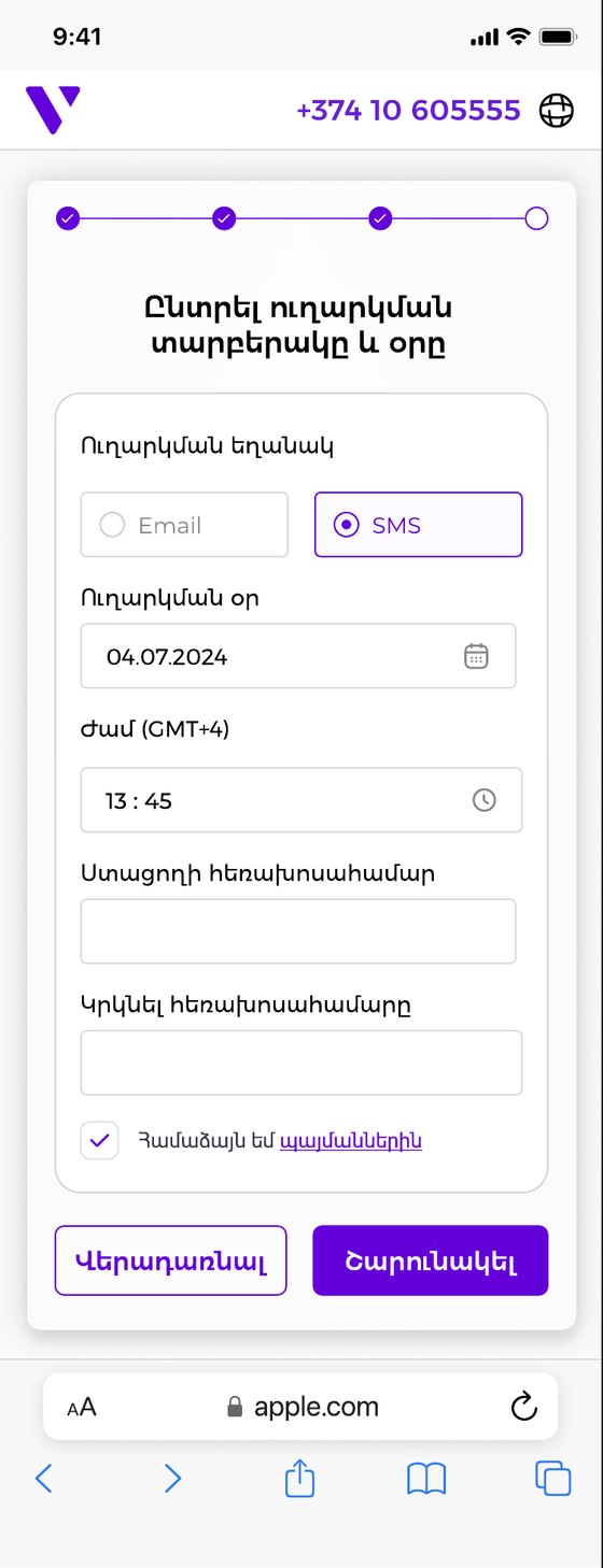Mobile sending step by SMS