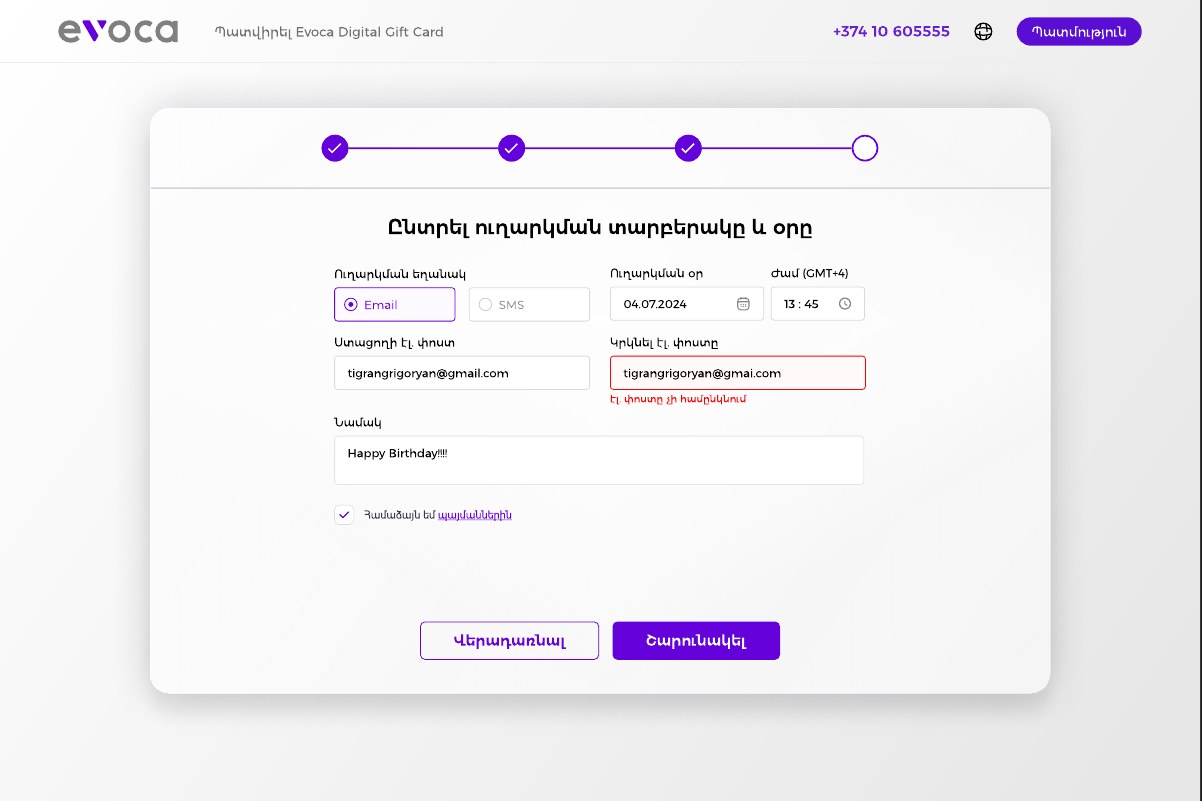 Sending step with an error under the repeated email field